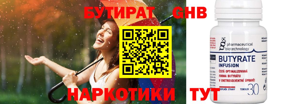 БУТИРАТ GHB Ялуторовск