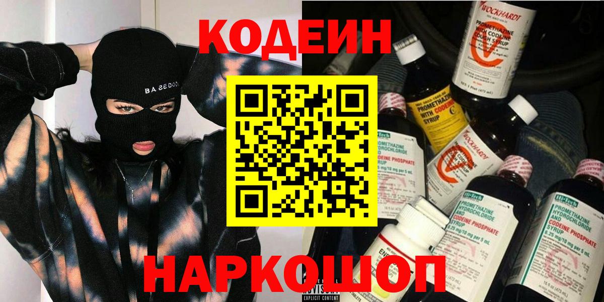 Codein Purple Drank Ялуторовск