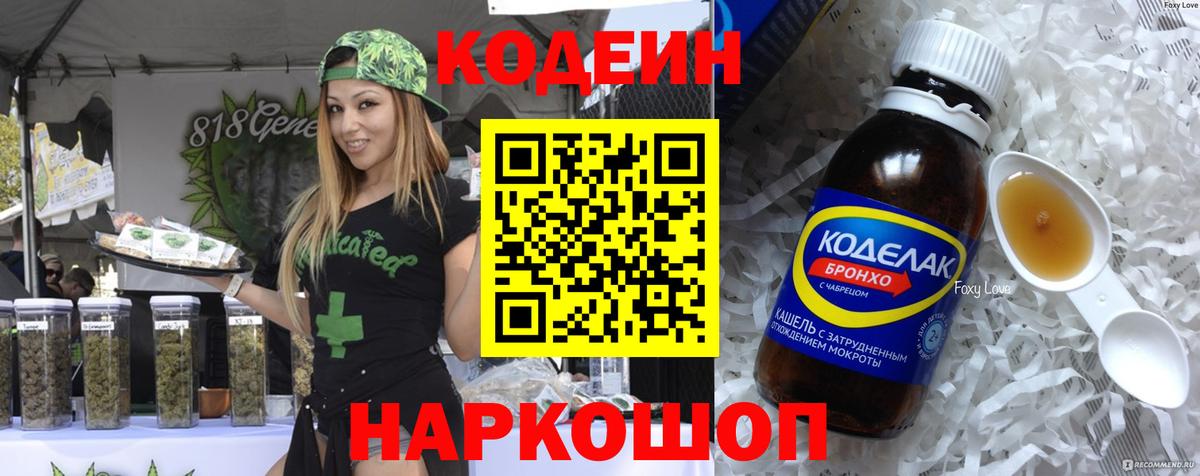 Кодеиновый сироп Lean напиток Lean (лин)  Вход с VPN  Кодеиновый сироп Lean напиток Lean (лин)  Ялуторовск 