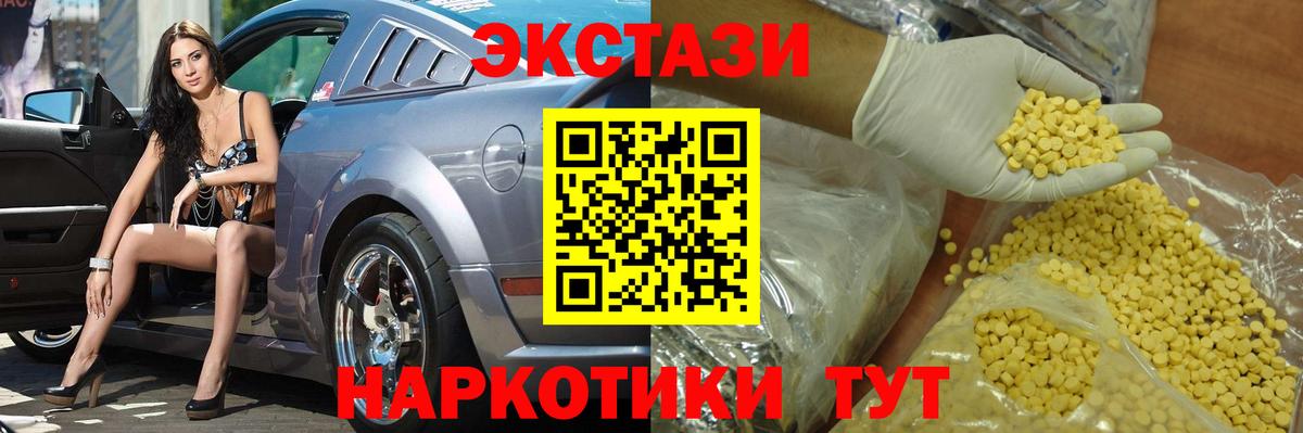 Экстази 280 MDMA  Вход с VPN  дарк нет состав  ЭКСТАЗИ  Ялуторовск  Ecstasy Дубай 