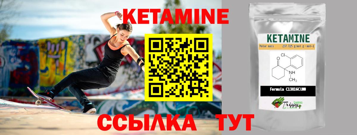 Кетамин ketamine  Вход с VPN  Ялуторовск 