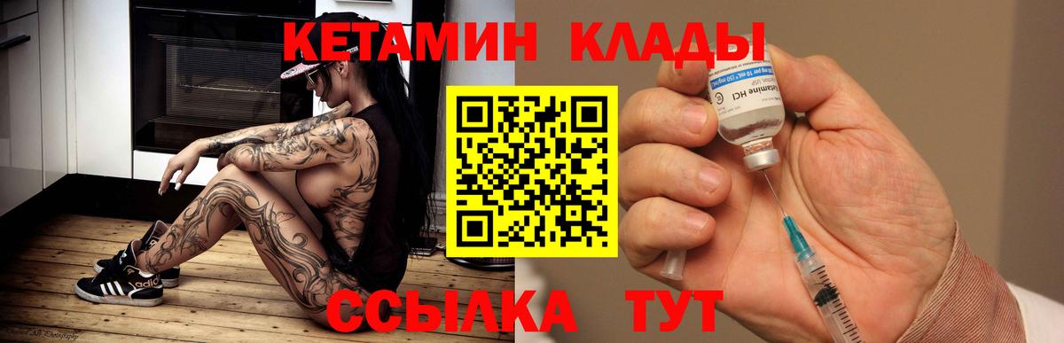 Кетамин VHQ Ялуторовск