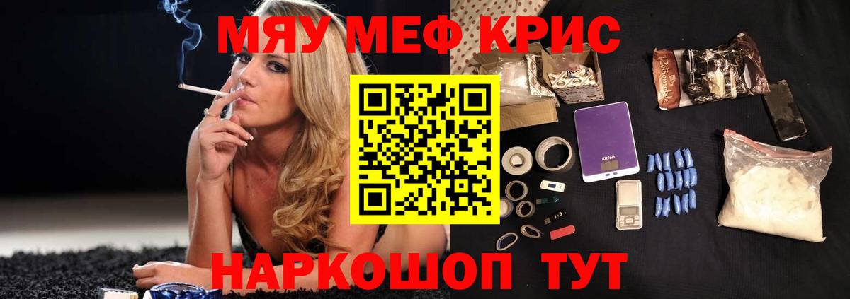 Меф кристаллы Ялуторовск
