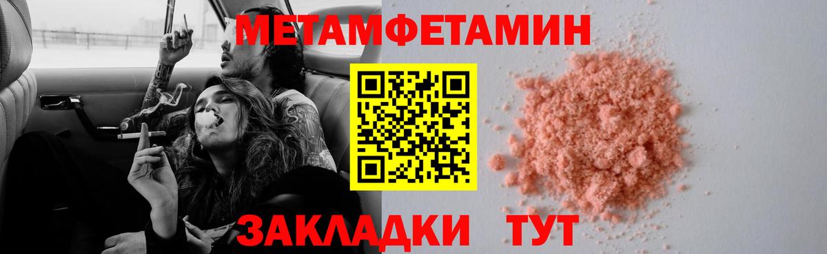 МЕТАМФЕТАМИН пудра Ялуторовск